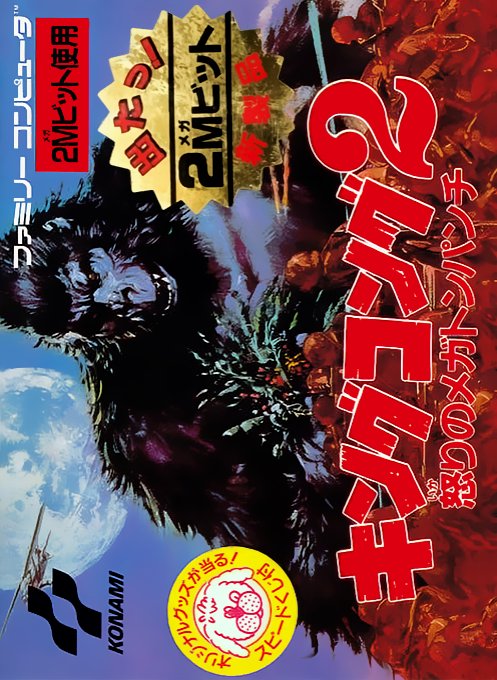 King Kong 2 : Ikari no Megaton Punch